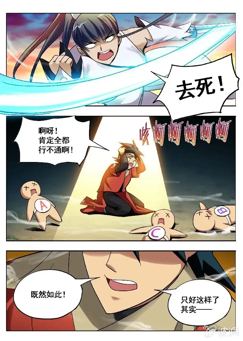 《修真不如开后宫》卧底？ 第11页