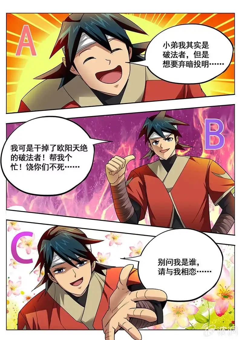 《修真不如开后宫》卧底？ 第10页