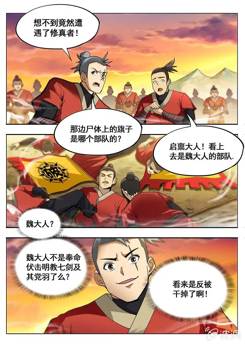 《修真不如开后宫》卧底？ 第13页