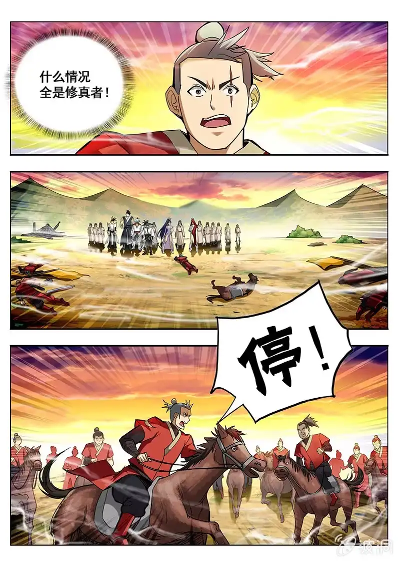 《修真不如开后宫》卧底？ 第8页
