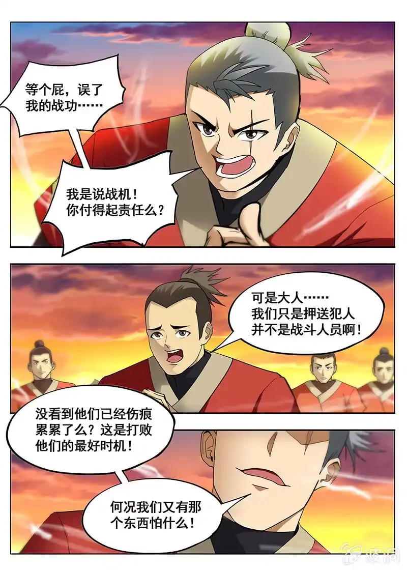 《修真不如开后宫》卧底？ 第16页