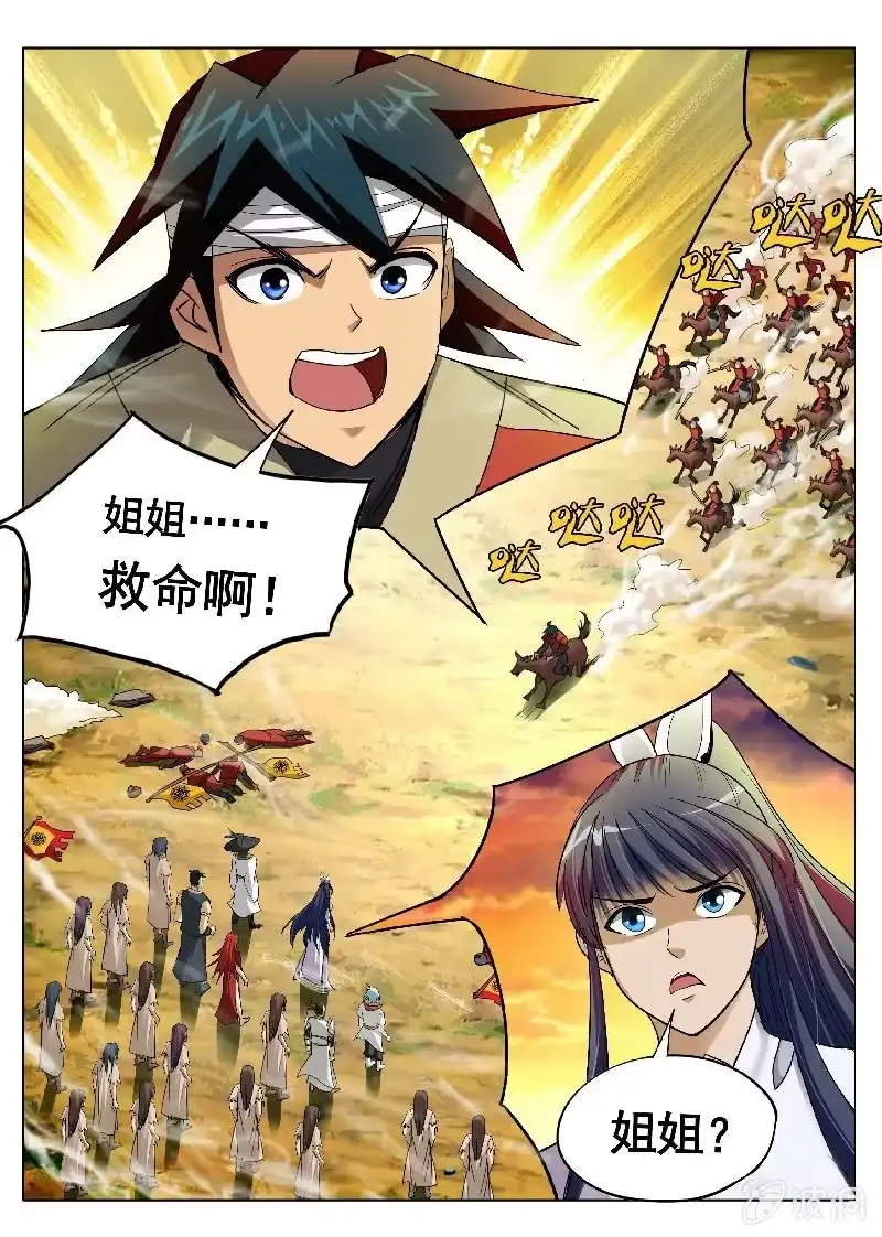《修真不如开后宫》卧底？ 第2页