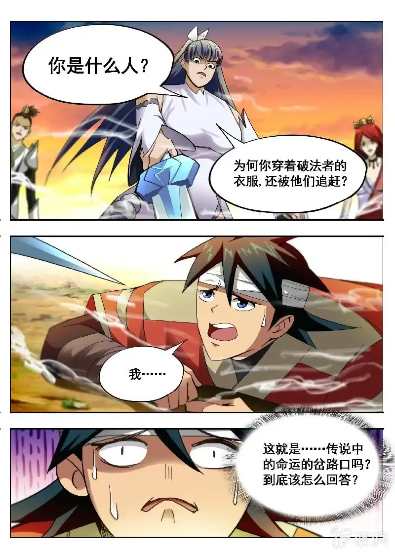 《修真不如开后宫》卧底？ 第9页