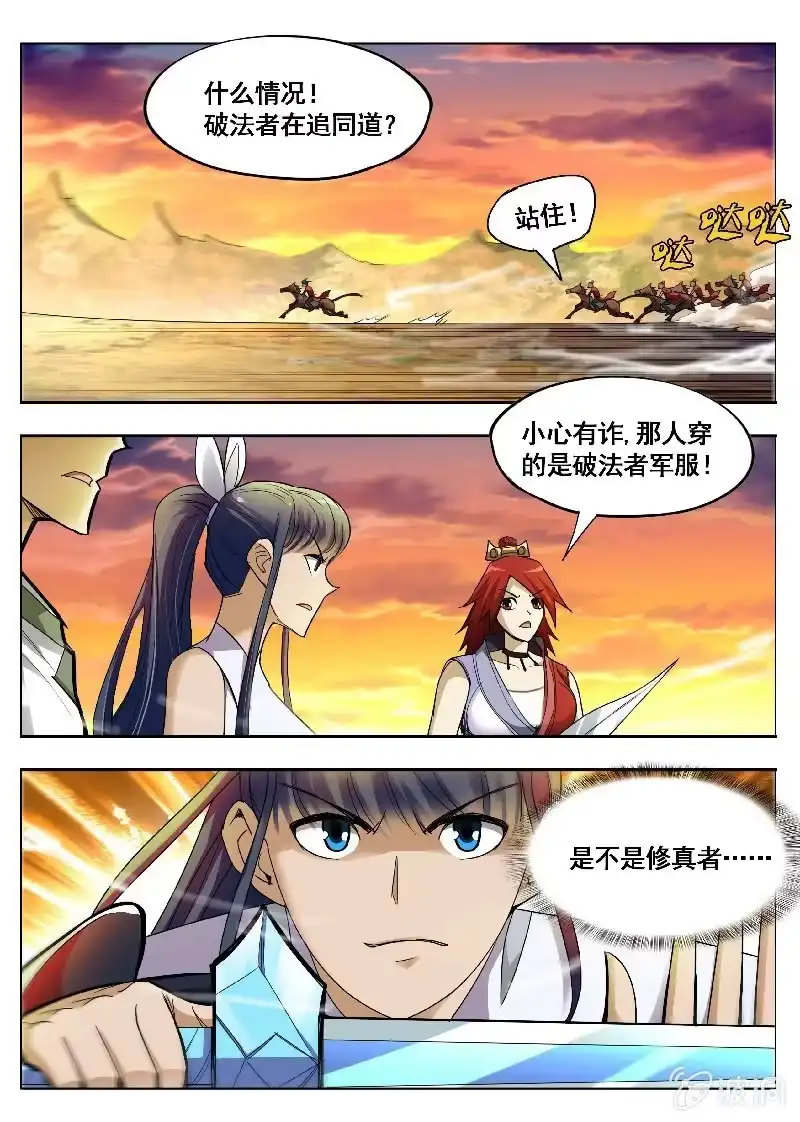 《修真不如开后宫》卧底？ 第3页