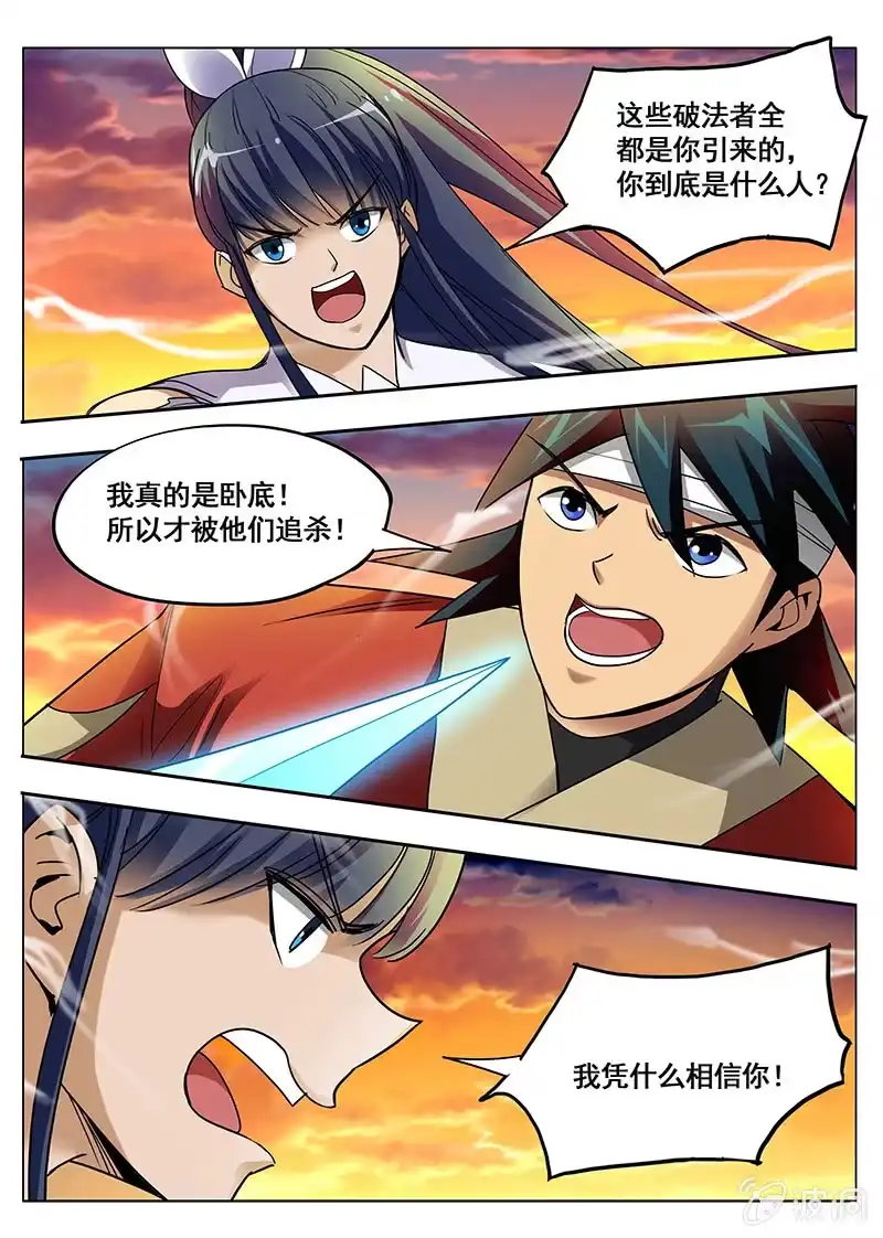 《修真不如开后宫》卧底？ 第22页
