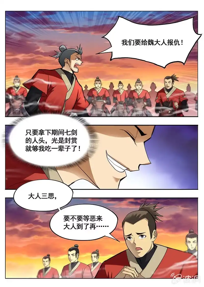 《修真不如开后宫》卧底？ 第15页
