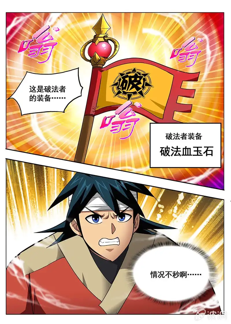 《修真不如开后宫》卧底？ 第25页