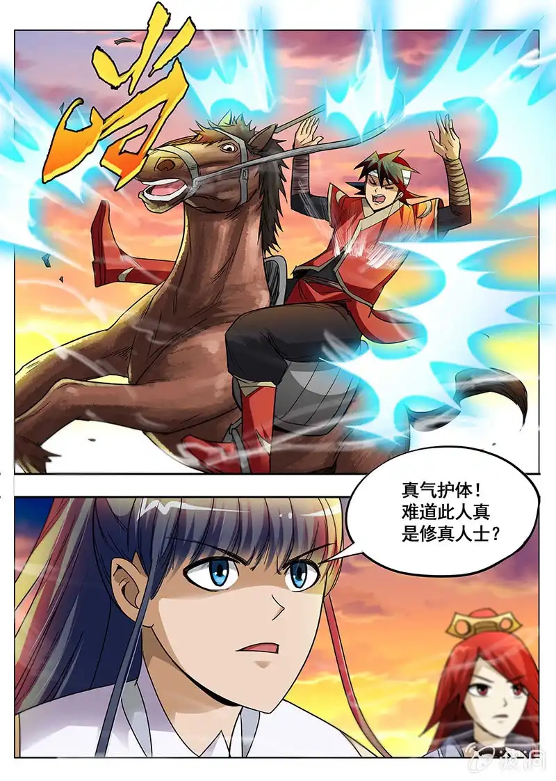 《修真不如开后宫》卧底？ 第6页