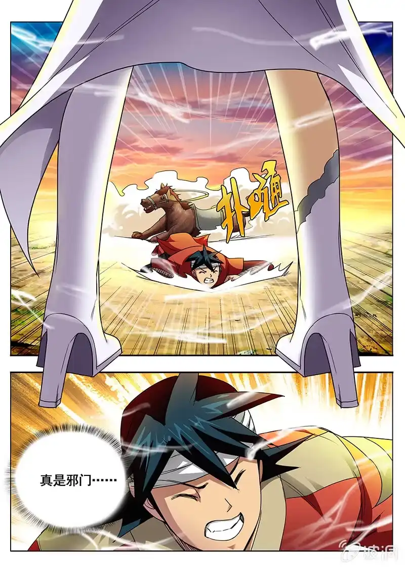 《修真不如开后宫》卧底？ 第7页