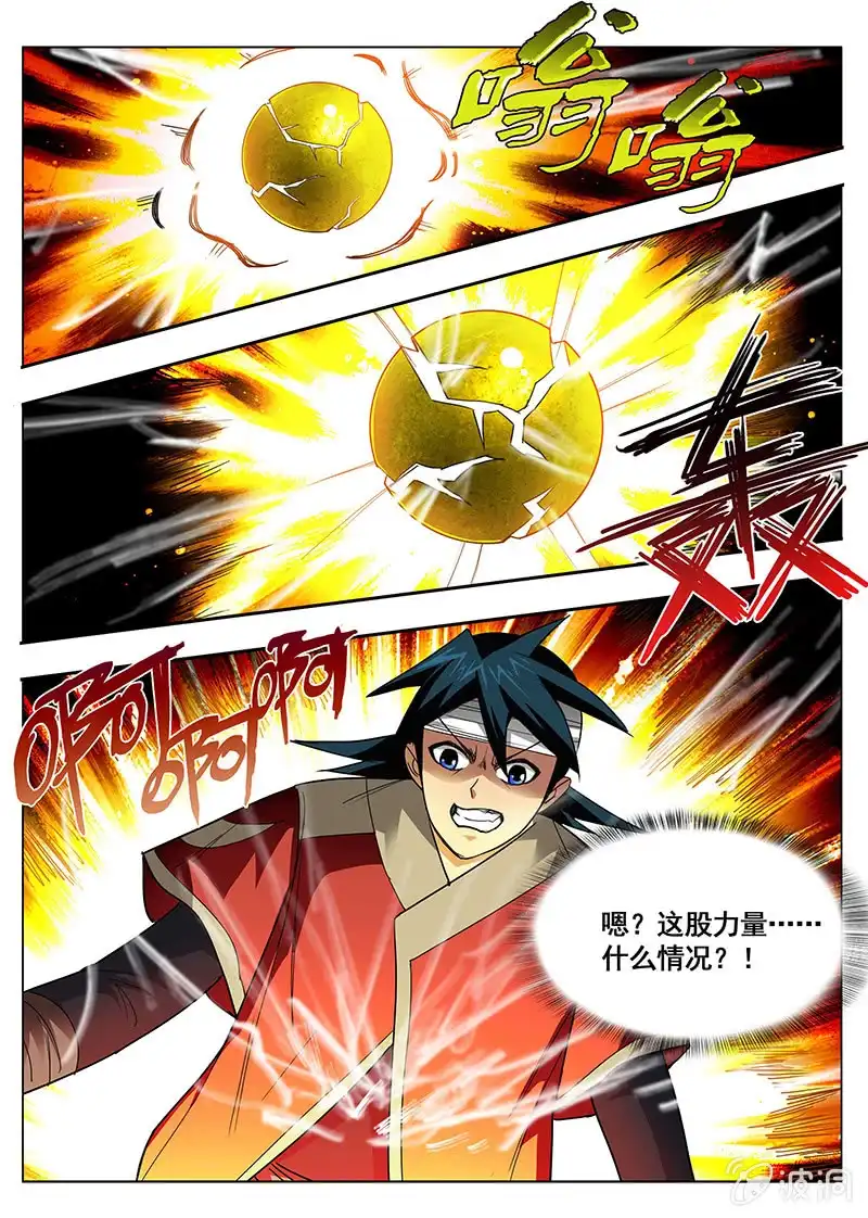 《修真不如开后宫》卧底？ 第5页