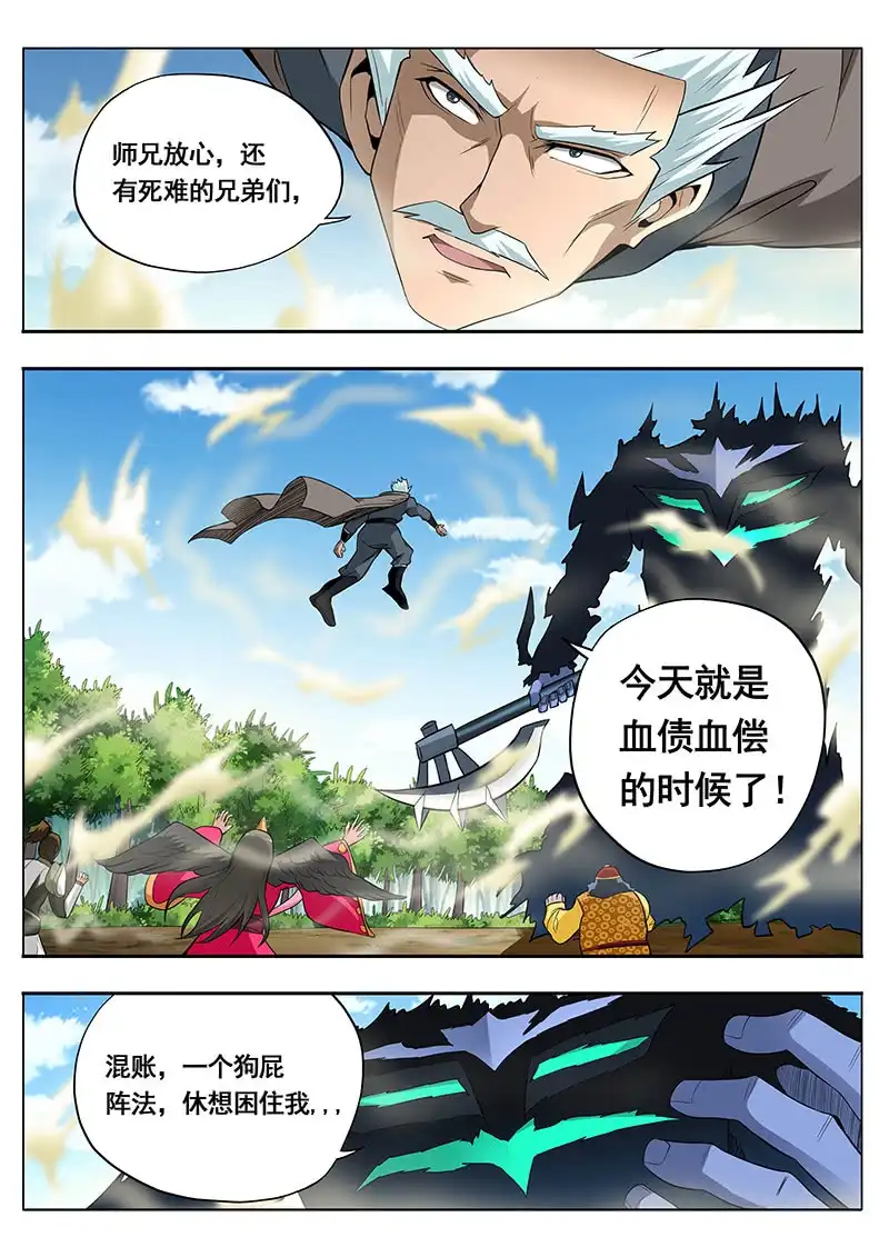 《修真不如开后宫》合击 第7页