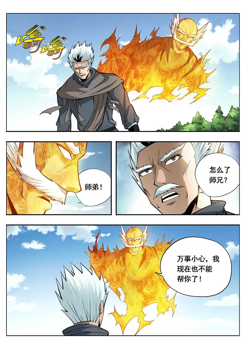 《修真不如开后宫》合击 第6页