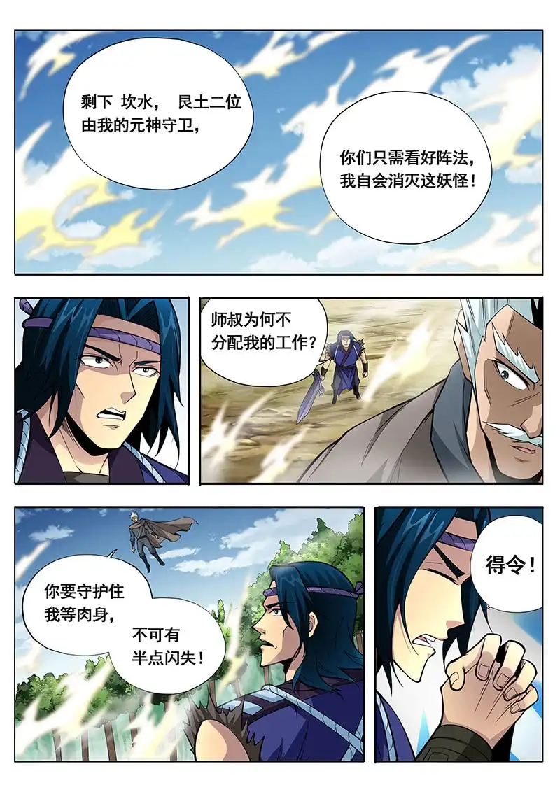 《修真不如开后宫》合击 第5页