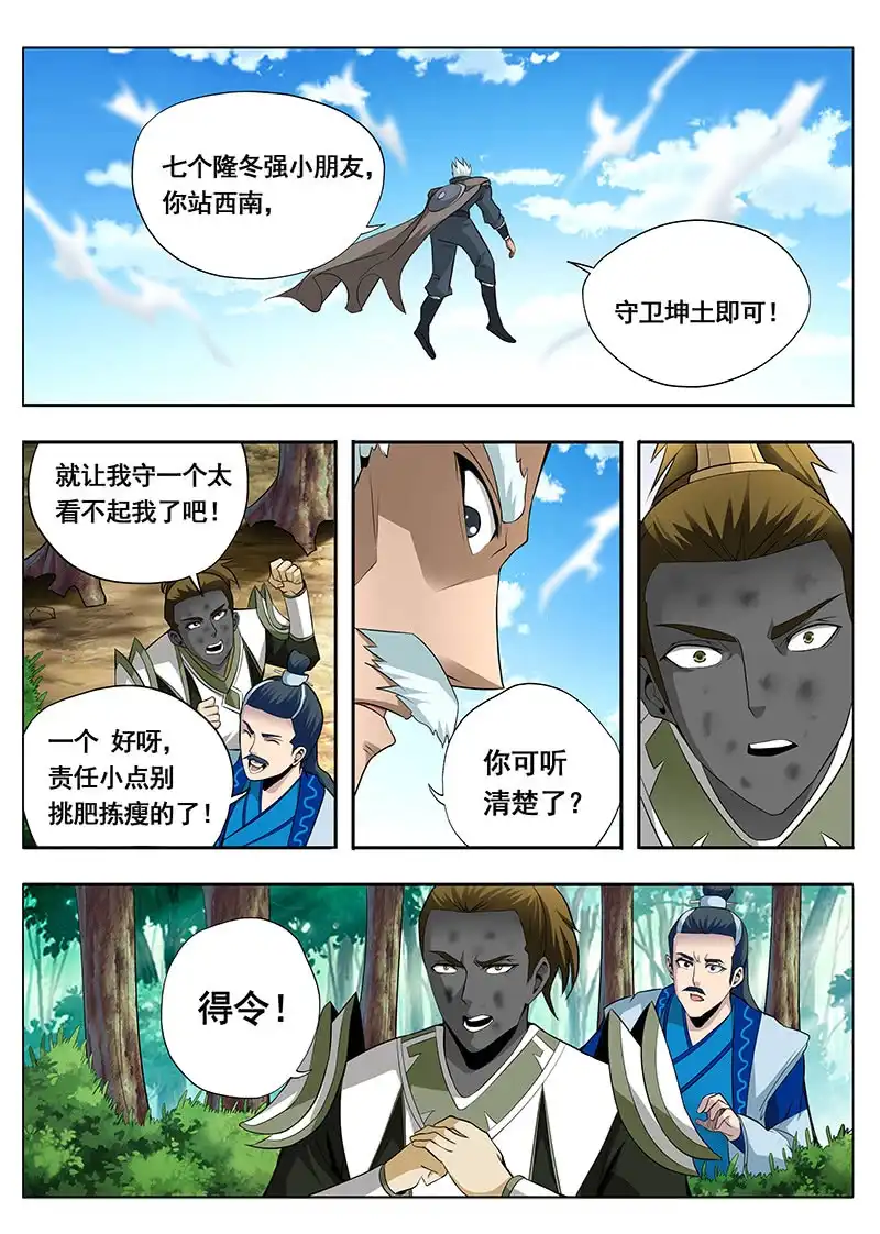 《修真不如开后宫》合击 第4页