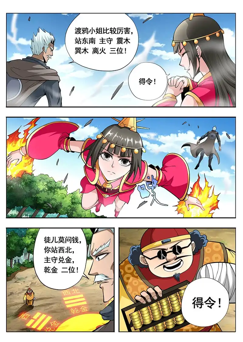 《修真不如开后宫》合击 第3页