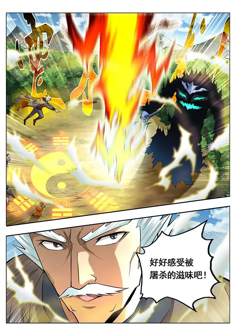 《修真不如开后宫》合击 第11页