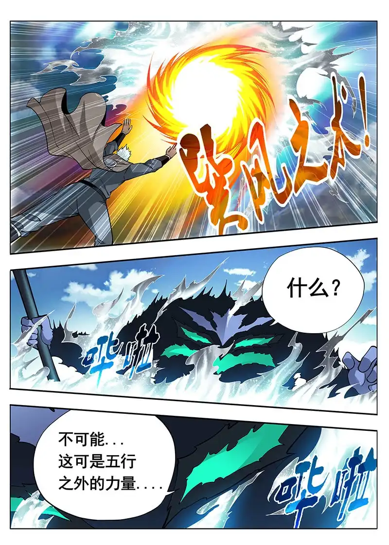 《修真不如开后宫》决一死战 第4页