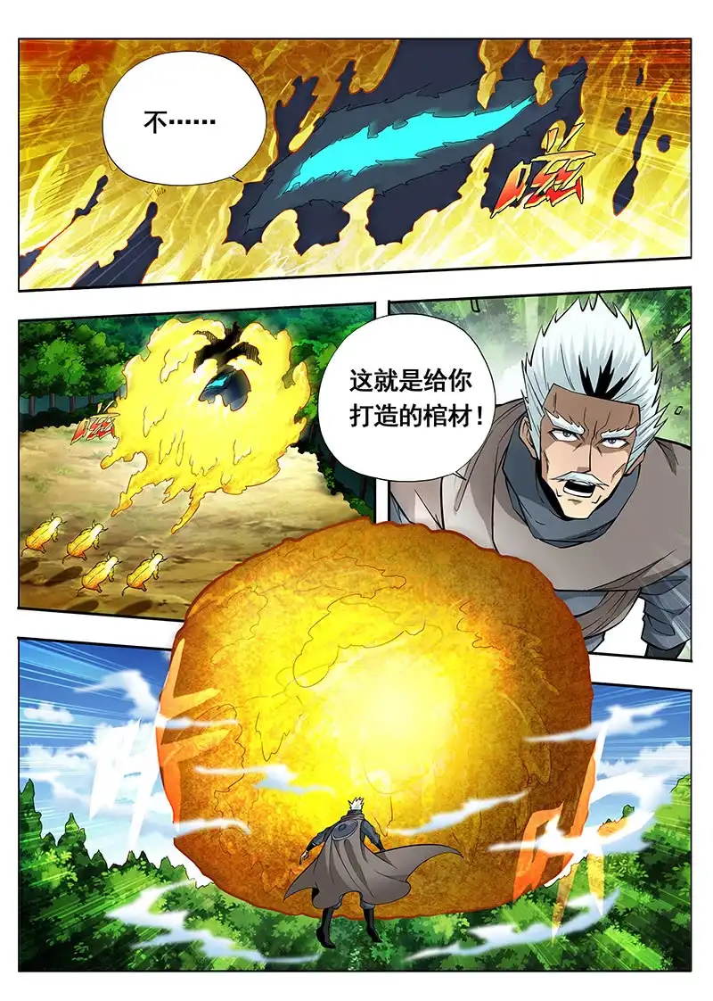 《修真不如开后宫》决一死战 第10页