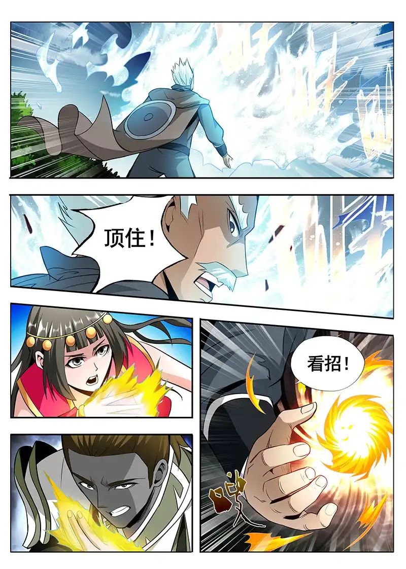 《修真不如开后宫》决一死战 第3页
