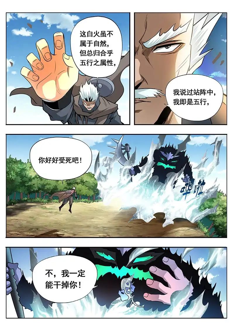 《修真不如开后宫》决一死战 第5页