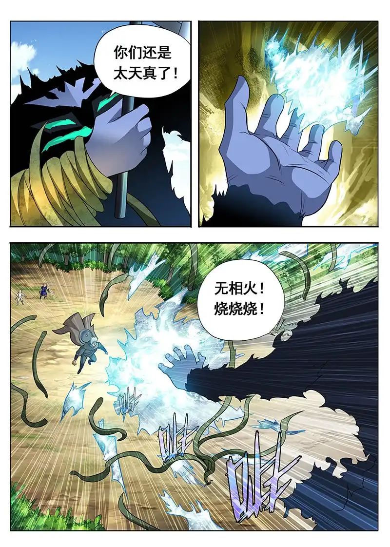 《修真不如开后宫》决一死战 第2页