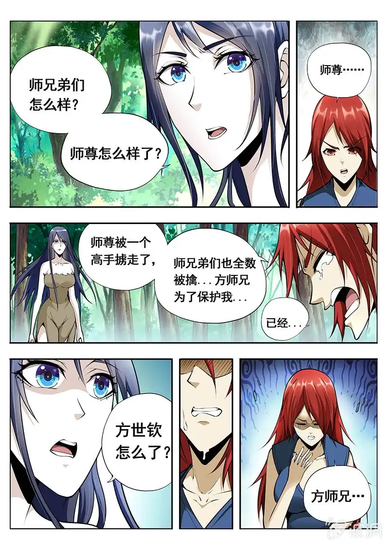 《修真不如开后宫》奸细 第7页