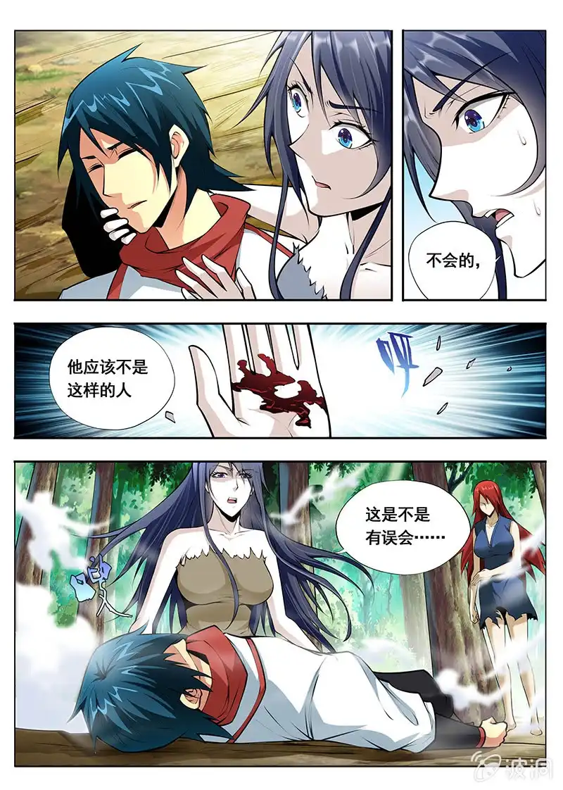 《修真不如开后宫》奸细 第6页