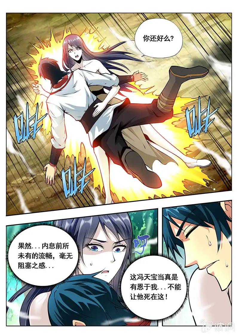 《修真不如开后宫》奸细 第3页