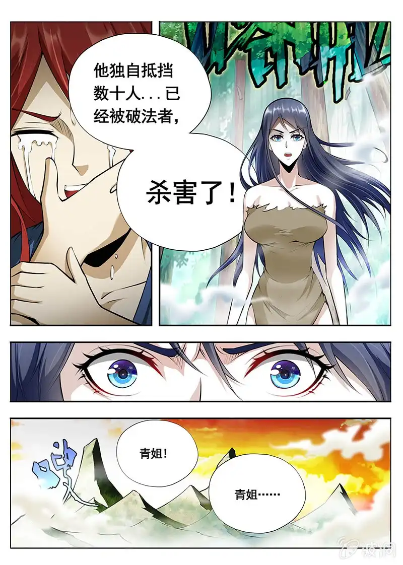 《修真不如开后宫》奸细 第8页