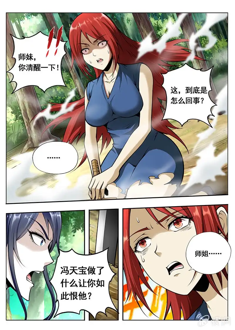 《修真不如开后宫》奸细 第4页