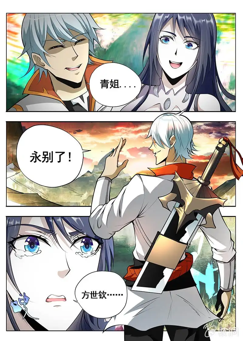《修真不如开后宫》奸细 第10页