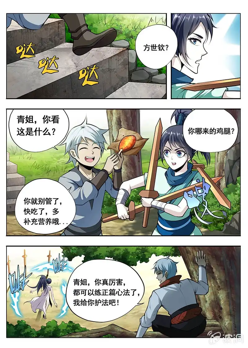 《修真不如开后宫》奸细 第9页