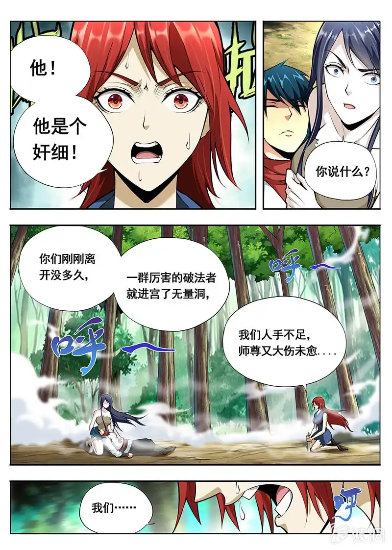 《修真不如开后宫》奸细 第5页