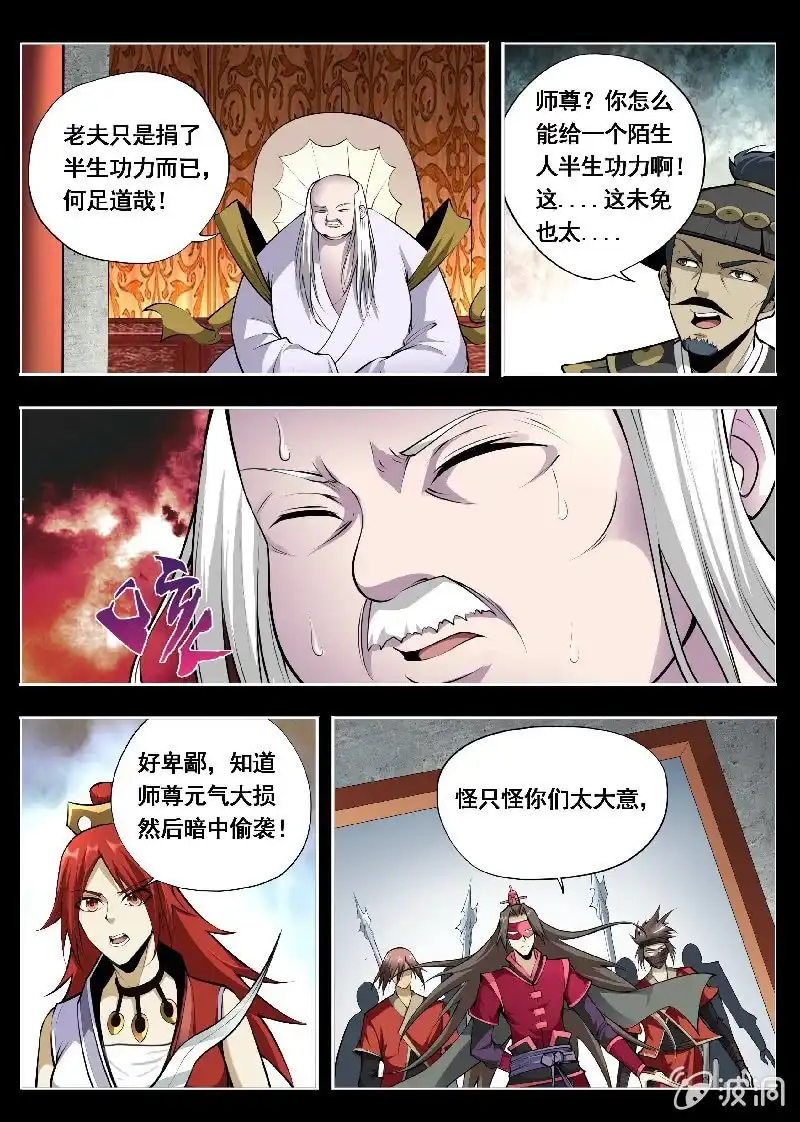 《修真不如开后宫》最大的错误 第7页