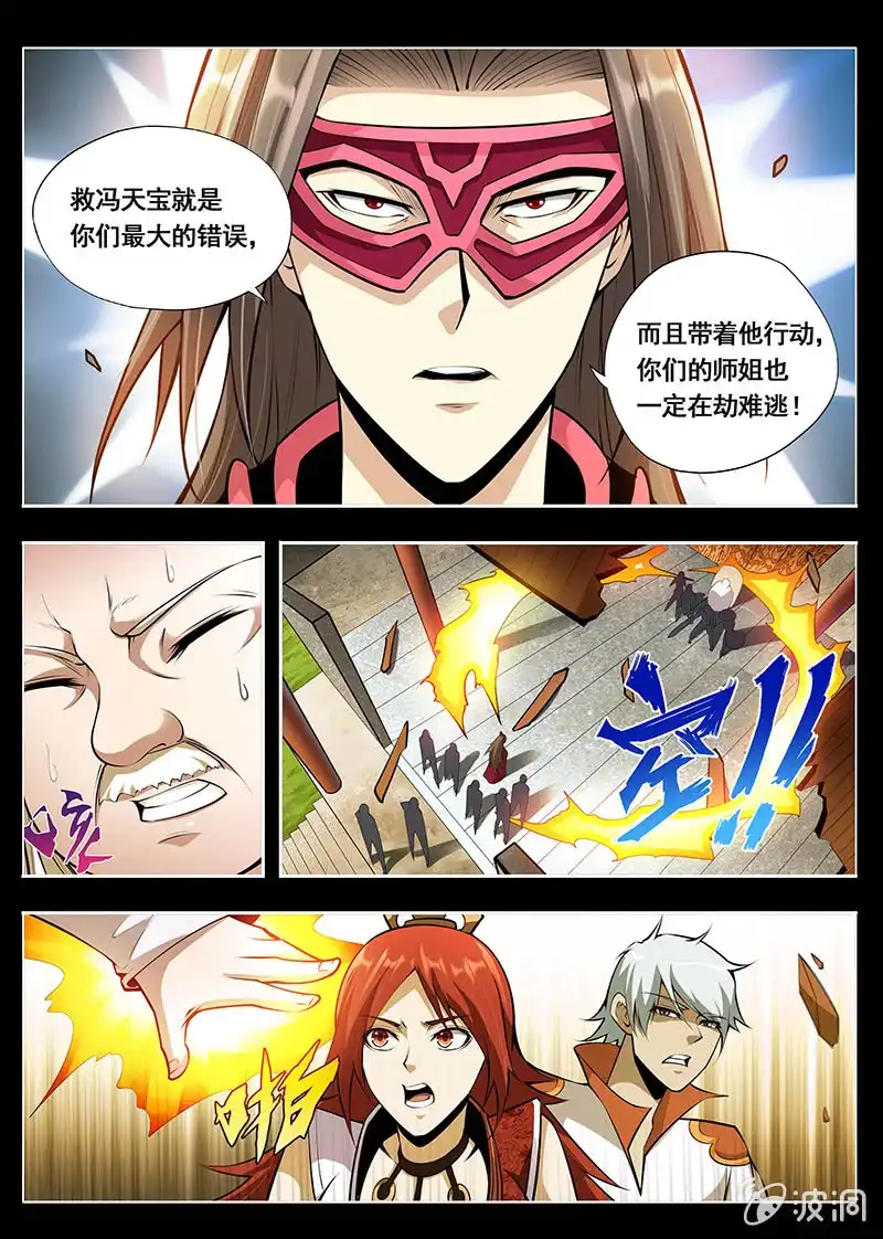 《修真不如开后宫》最大的错误 第8页