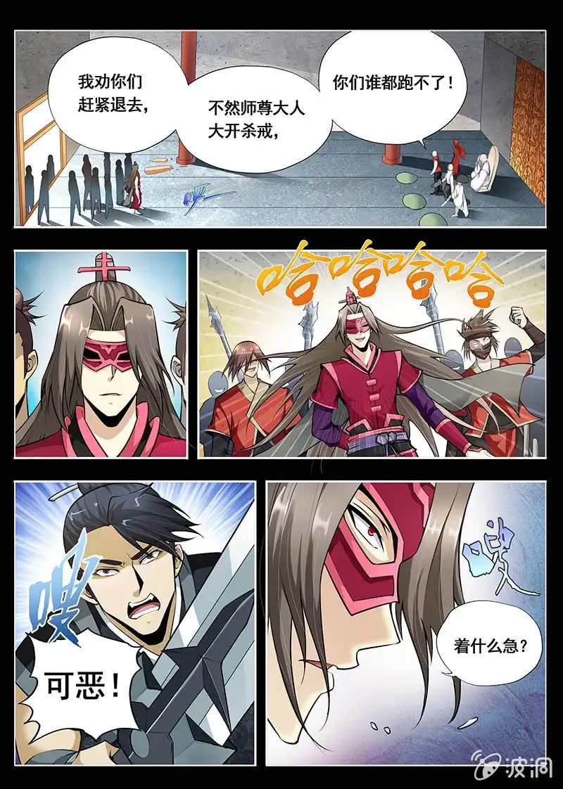 《修真不如开后宫》最大的错误 第5页
