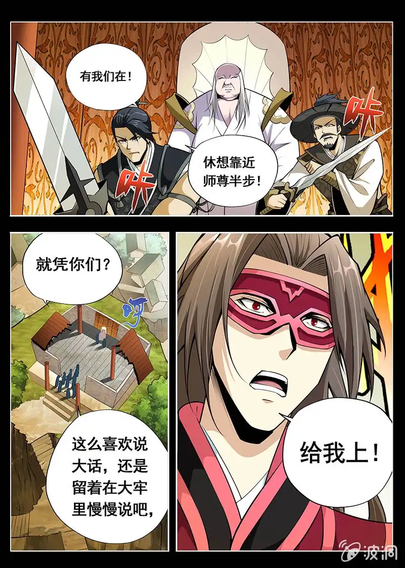 《修真不如开后宫》最大的错误 第10页