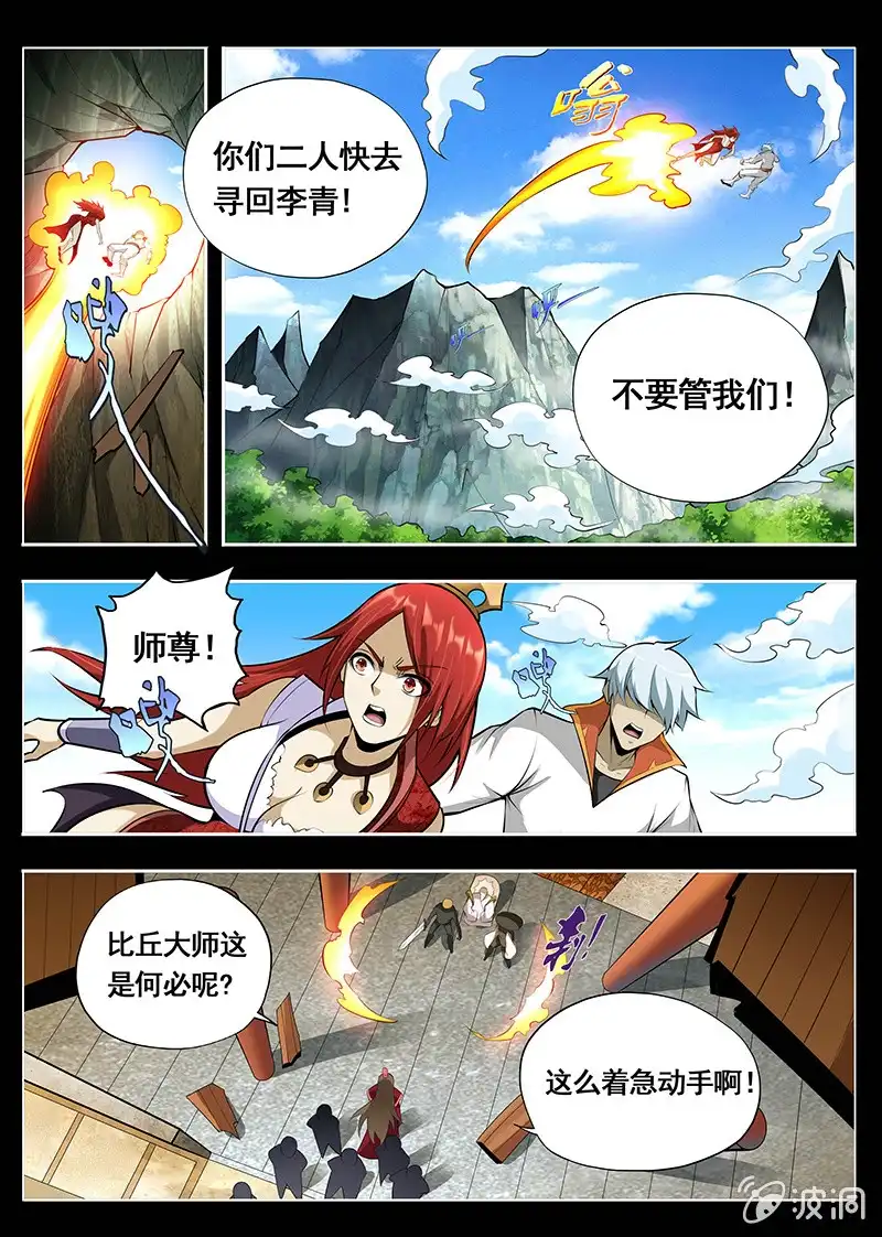 《修真不如开后宫》最大的错误 第9页