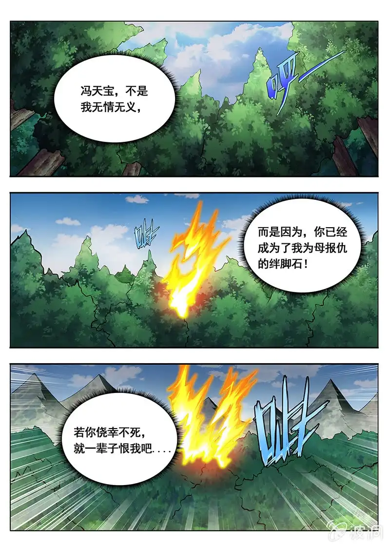 《修真不如开后宫》两不相欠 第9页