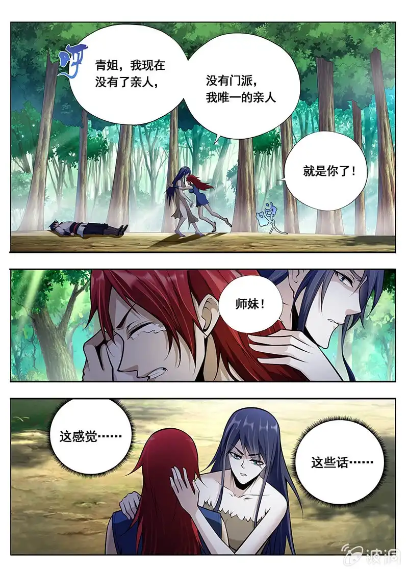 《修真不如开后宫》两不相欠 第4页