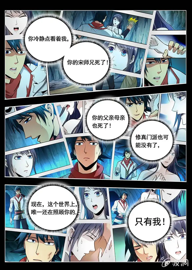 《修真不如开后宫》两不相欠 第5页