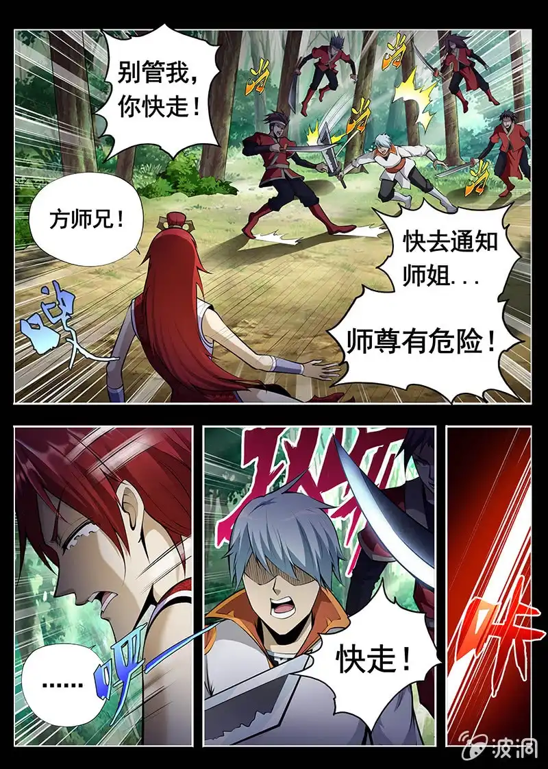 《修真不如开后宫》两不相欠 第3页