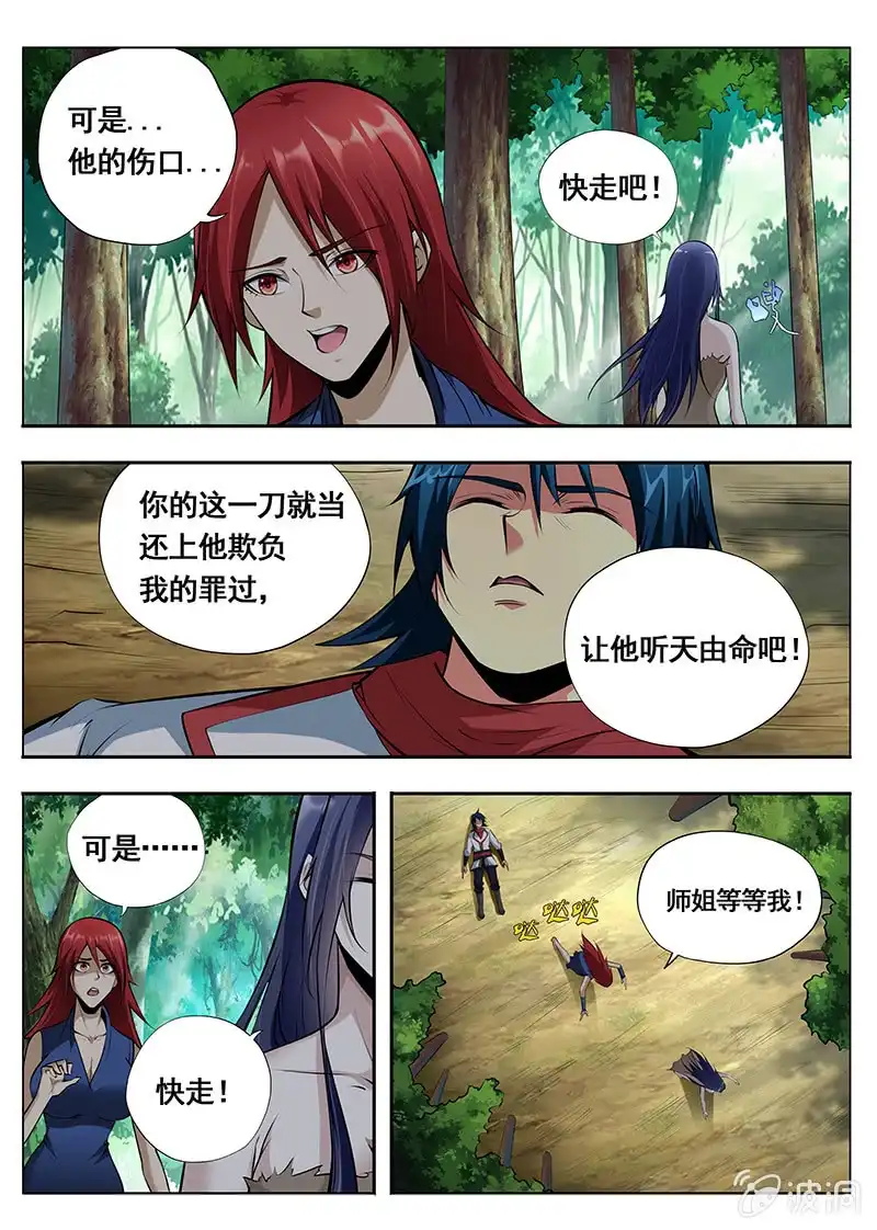 《修真不如开后宫》两不相欠 第8页