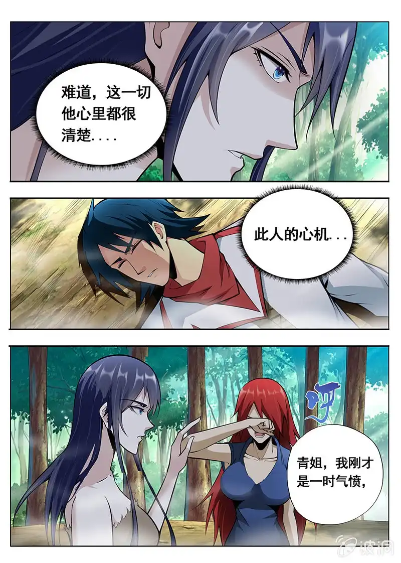 《修真不如开后宫》两不相欠 第6页