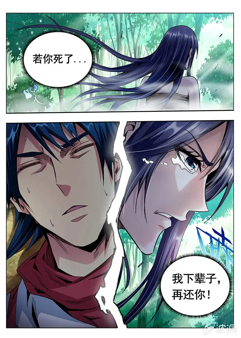 《修真不如开后宫》两不相欠 第10页