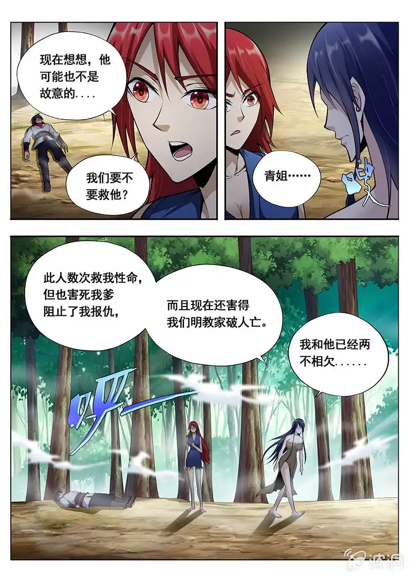 《修真不如开后宫》两不相欠 第7页