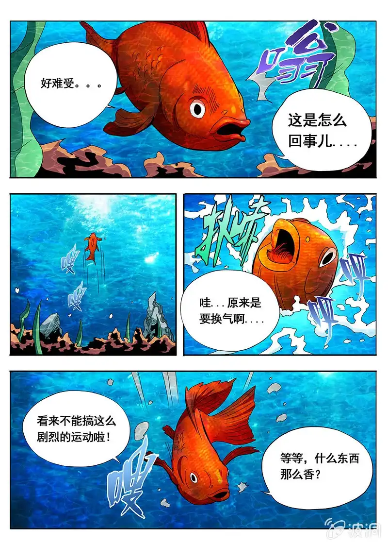 《修真不如开后宫》恍如梦寐 第7页
