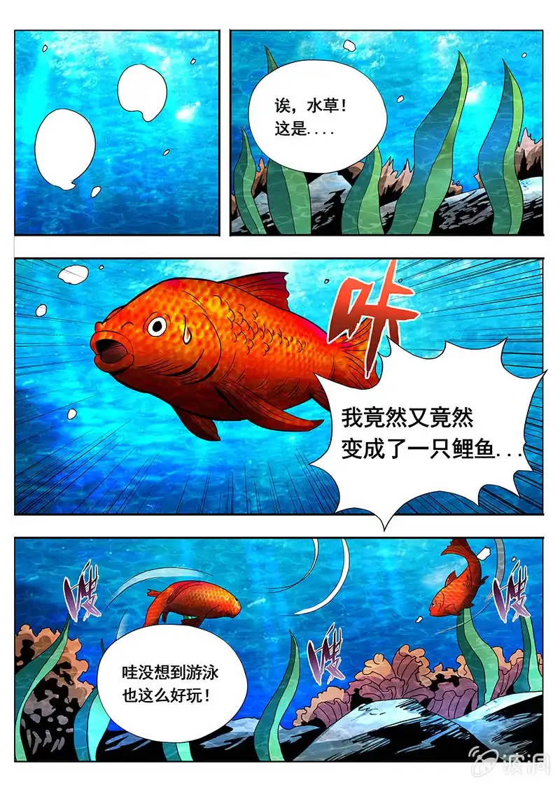 《修真不如开后宫》恍如梦寐 第6页