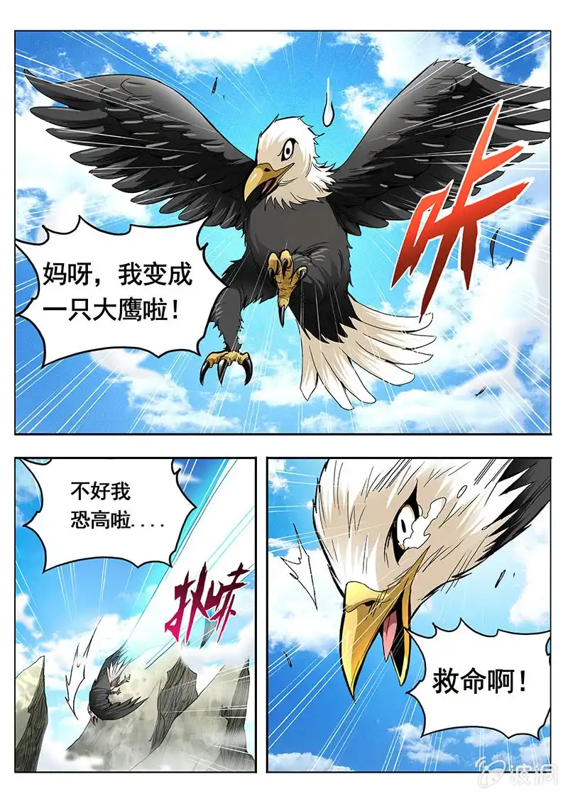 《修真不如开后宫》恍如梦寐 第3页