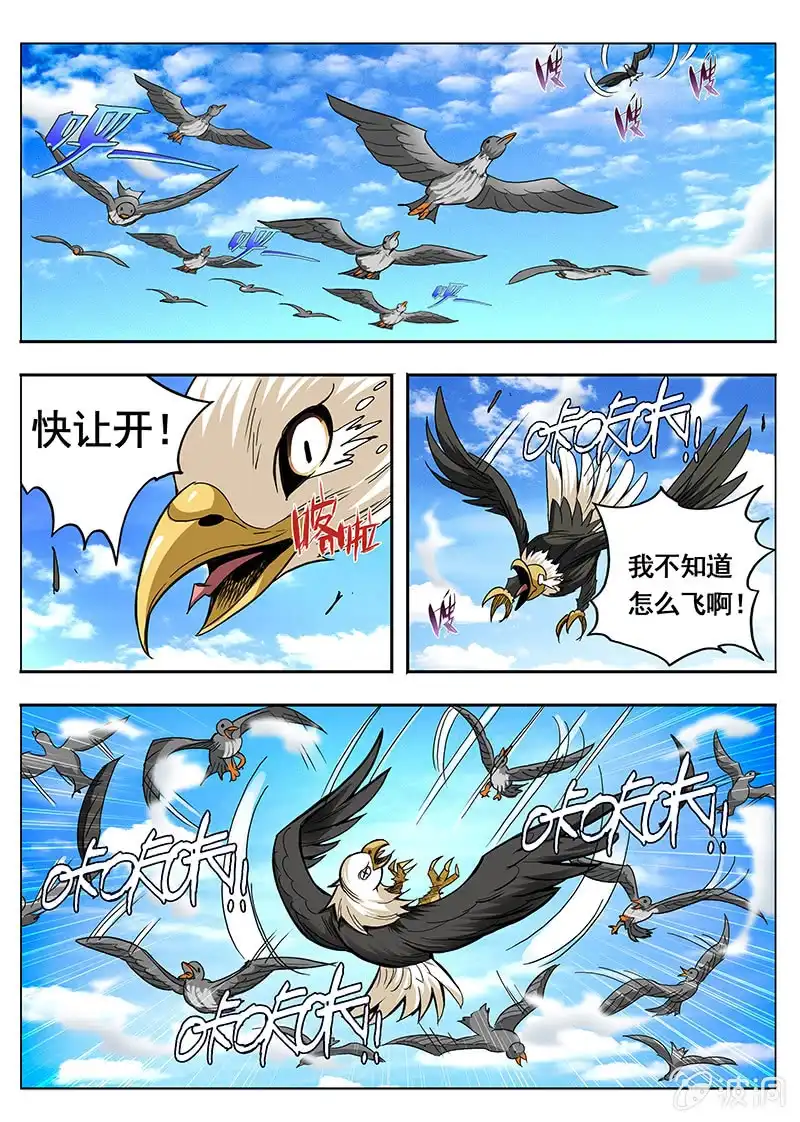 《修真不如开后宫》恍如梦寐 第4页